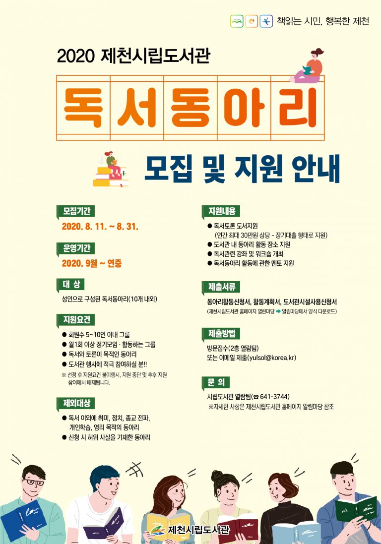 독서동아리-모집-및-지원-안내