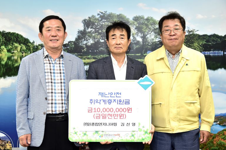 (주)원종합엔지니어링 기탁