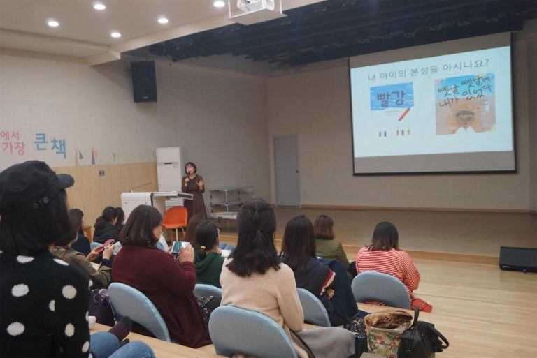 2019 그림책 읽는 부모아카데미 모습