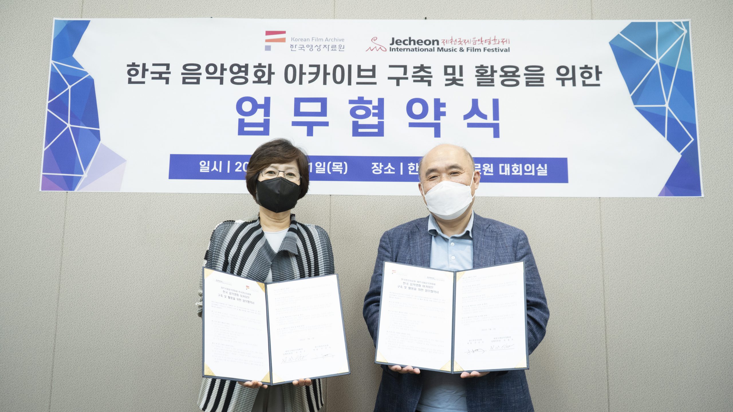 52+ 한국 영상 자료원 43 제17회 제천국제음악영화제, 한국영상자료원과 손 잡고 한국 음악영화 아카이브 구축 및 활용 사업 본격 추진 - 제천또바기뉴스