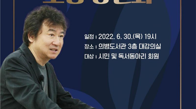 제천시립도서관, 김진명 작가 초청 강연회 개최