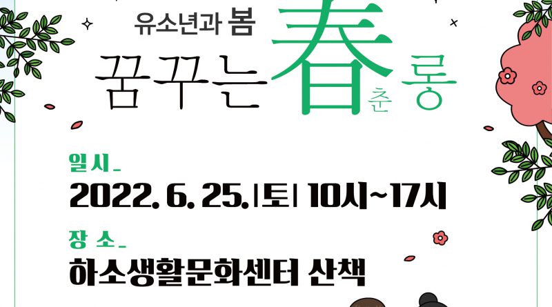 2022 문화가 있는 날 「제천 문화가‘喜’(희)롱」 6월 행사 개최