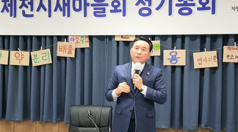 제천시새마을회, 2023년 이사회 및 정기총회 개최