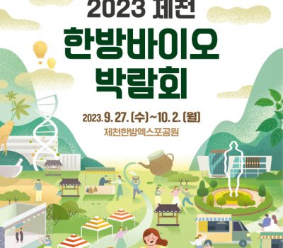 2023제천한방바이오박람회 개최