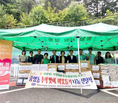 중앙동 8개 직능단체, 추석 맞이 이웃돕기 물품 기탁... 880만원 상당의 물품