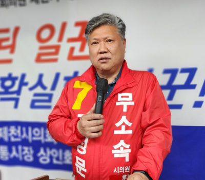 무소속 김정문 시의원 후보, "제천 발전과 지역구 발전을 위해 최선을 다하겠다"