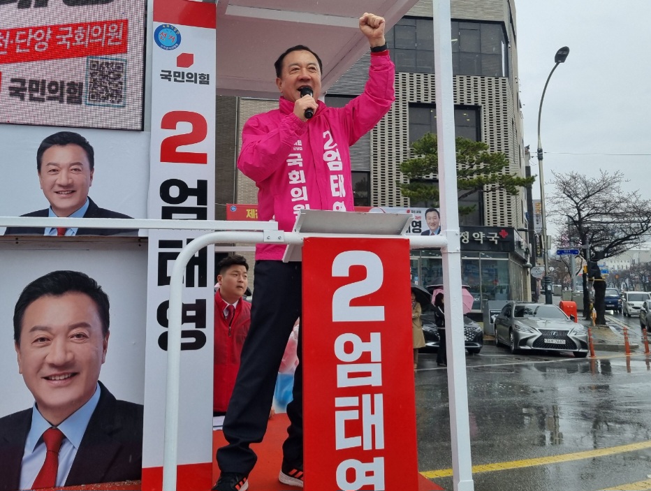 국민의힘 제천·단양 엄태영 후보, 13일간 공식 선거운동 출정식 성황리 개최 필승 다짐