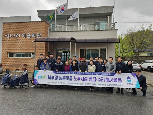 북부출장소, 농촌마을 노후시설 점검·수리 봉사활동 펼쳐