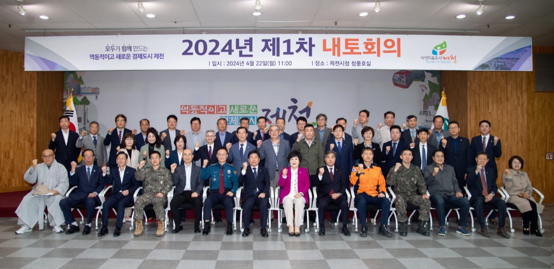 2024년 제1차 내토회의 개최