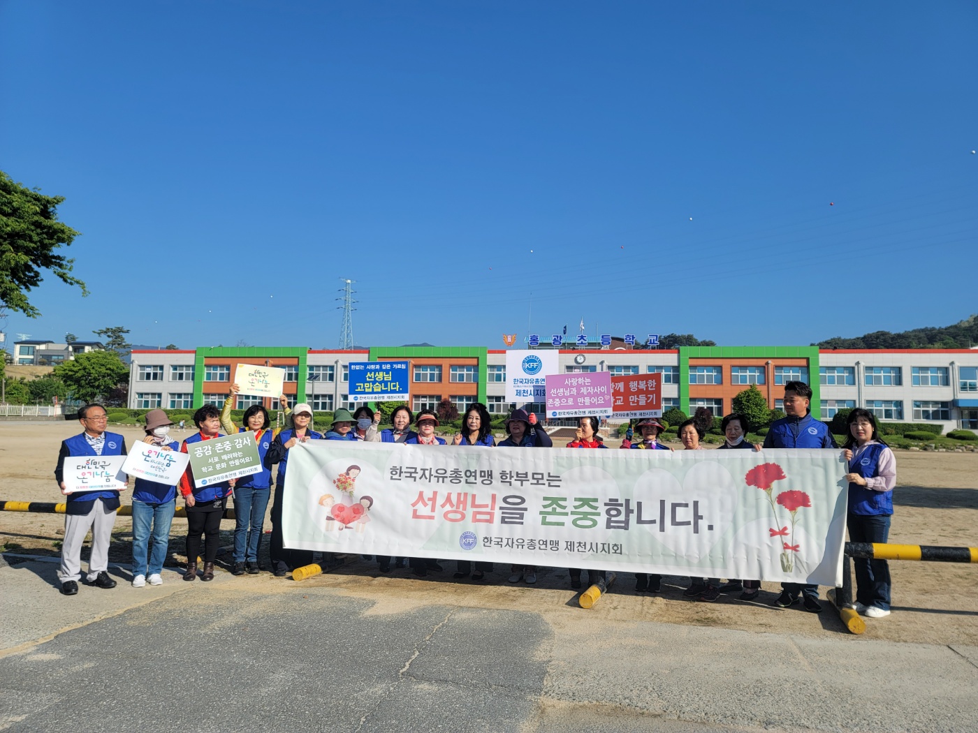한국자유총연맹 제천시지회, 홍광초서 스승의 날 캠페인 펼쳐