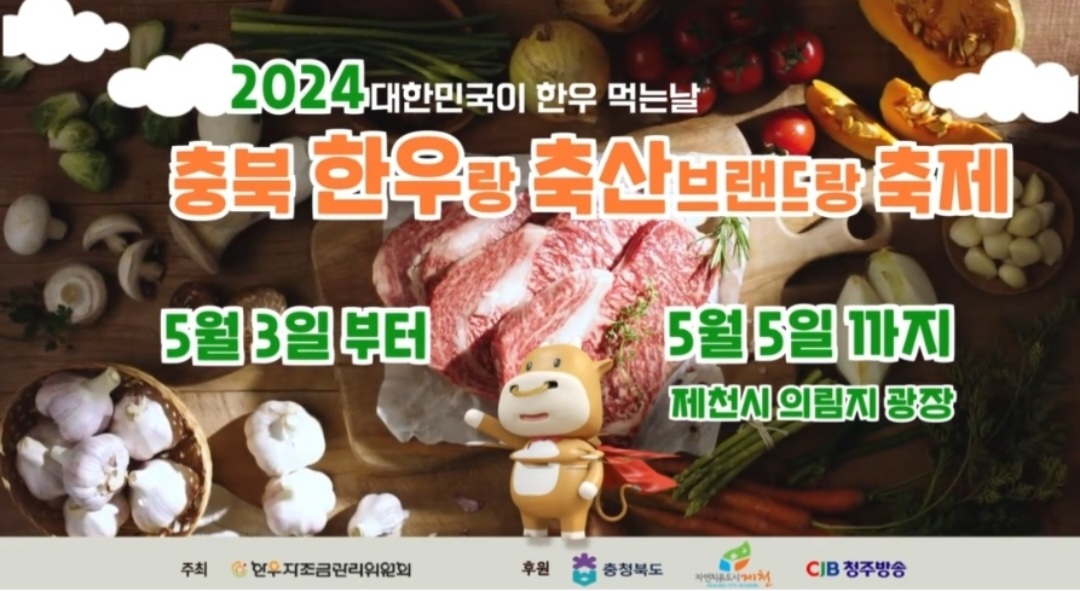 충북 축산물 『가정의 달 최대 20%』할인행사 및 시식회 개최