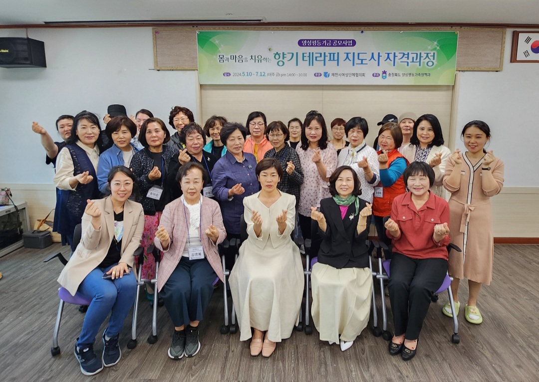 제천시여성단체협의회, '몸과 마음을 치유하는 향기 테라피 지도사 자격과정' 개강식 열어