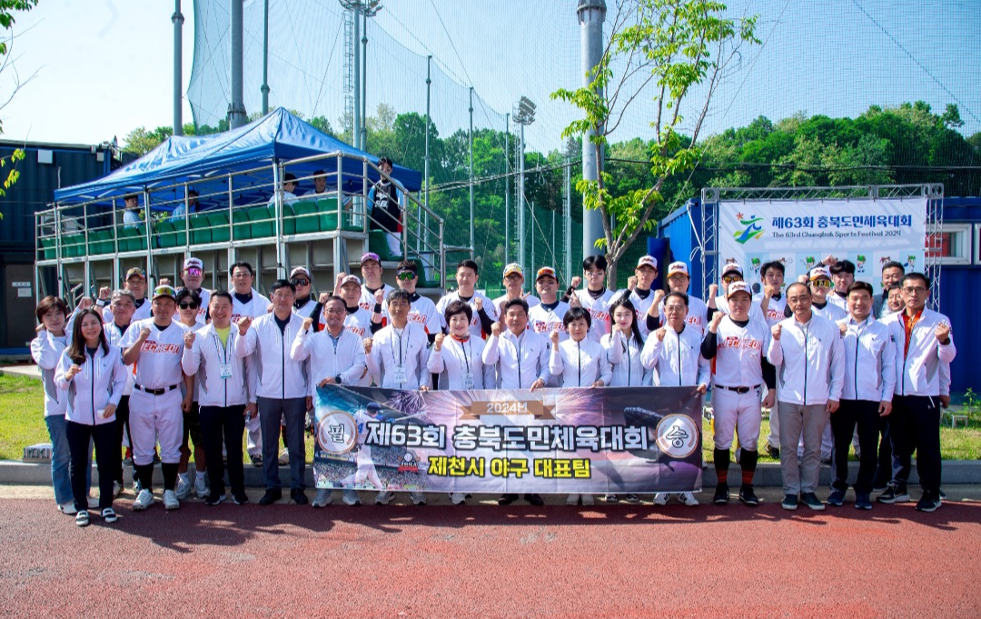 제천시 선수단, 제63회 충북도민체육대회서 종합 5위... 지난해보다 한단계 상승