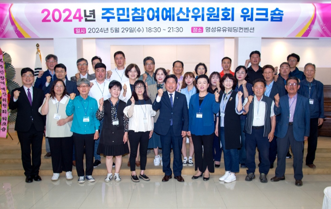 제천시, 2024년 주민참여예산위원회 워크숍 개최