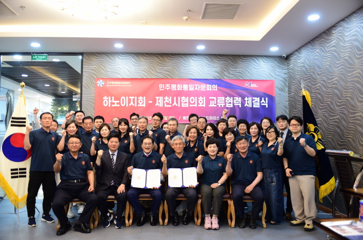 민주평화통일자문회의 제천시협의회–베트남 하노이 지회 교류·협력 체결식 개최