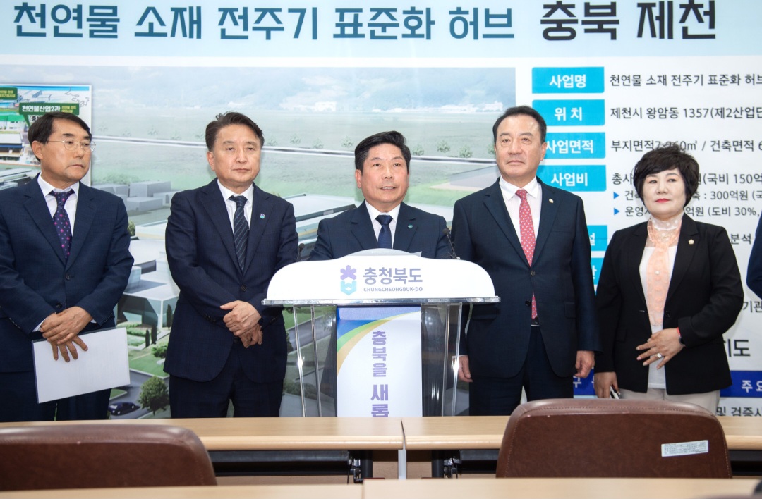 제천시, 농식품부 '천연물소재 표준화 허브 구축 사업' 선정