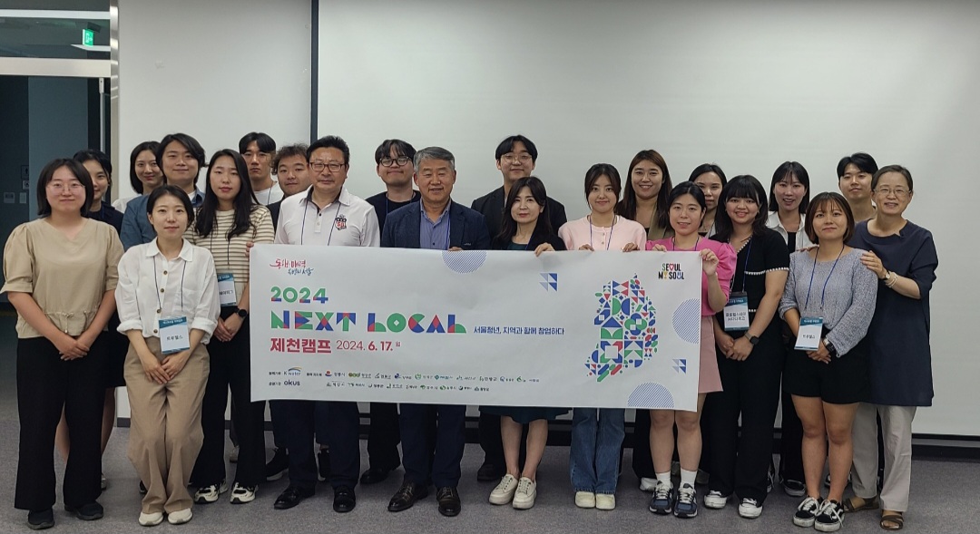 제천시, ‘ 넥스트로컬사업’ 참여자 대상 지역캠프 개최