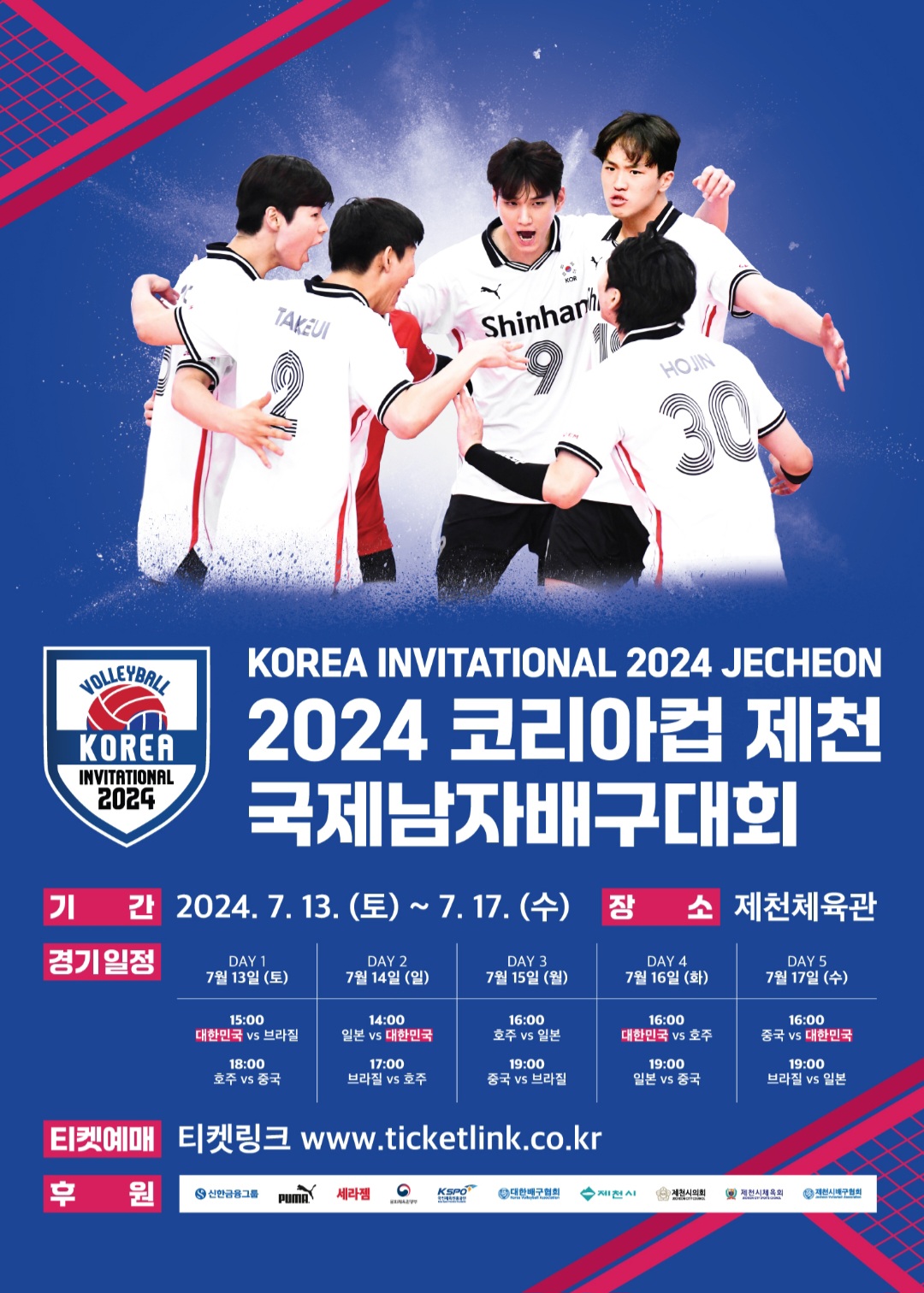 2024 코리아컵 제천 국제남자배구대회 개막