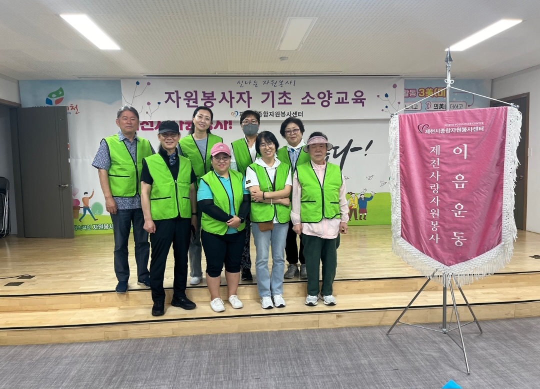 제천사랑 자원봉사 이음운동 ㉕ '제천환경운동연합'... 자원봉사 기본교육 및 환경정화 활동 참여