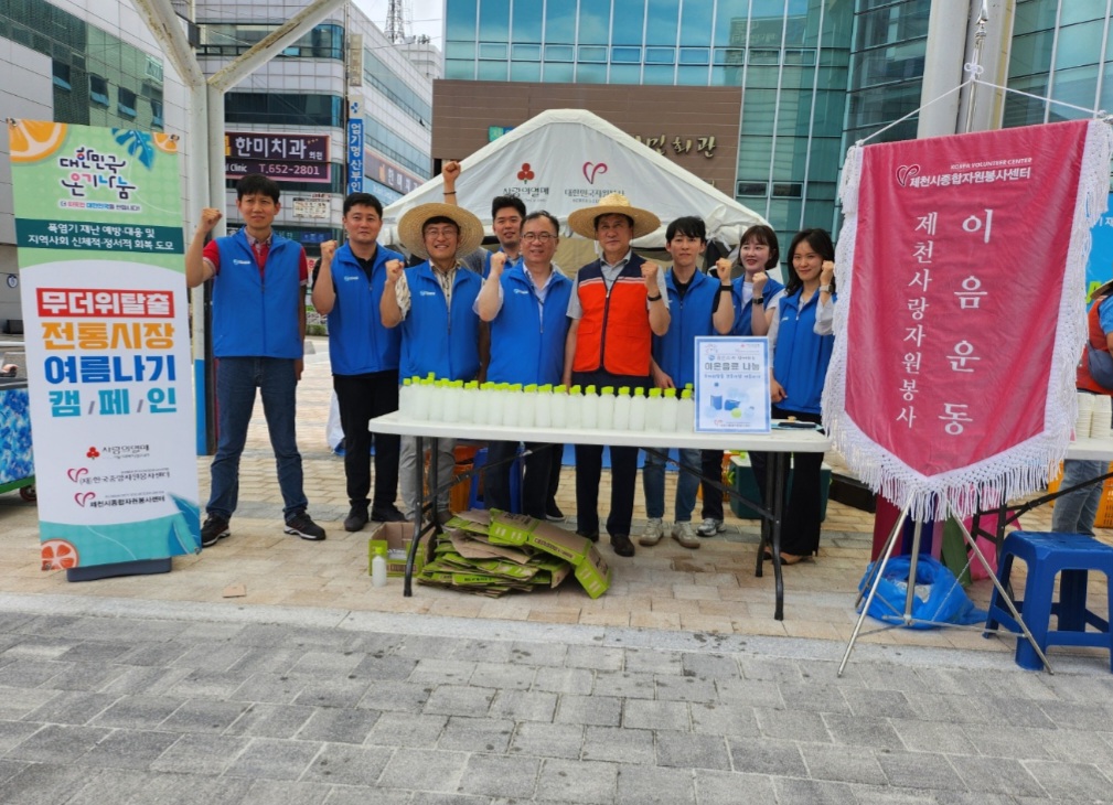 제천사랑 자원봉사 이음운동 ㉜ '㈜휴온스'... 무더위 탈출 전통시장 여름나기 캠페인 참여