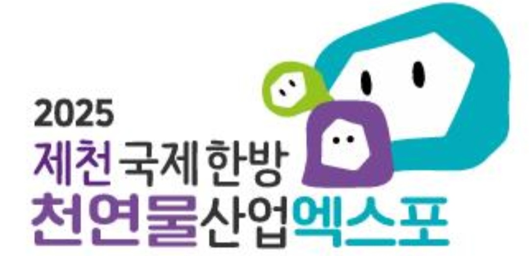 2025제천국제한방천연물산업엑스포 상징물이 궁금해요?