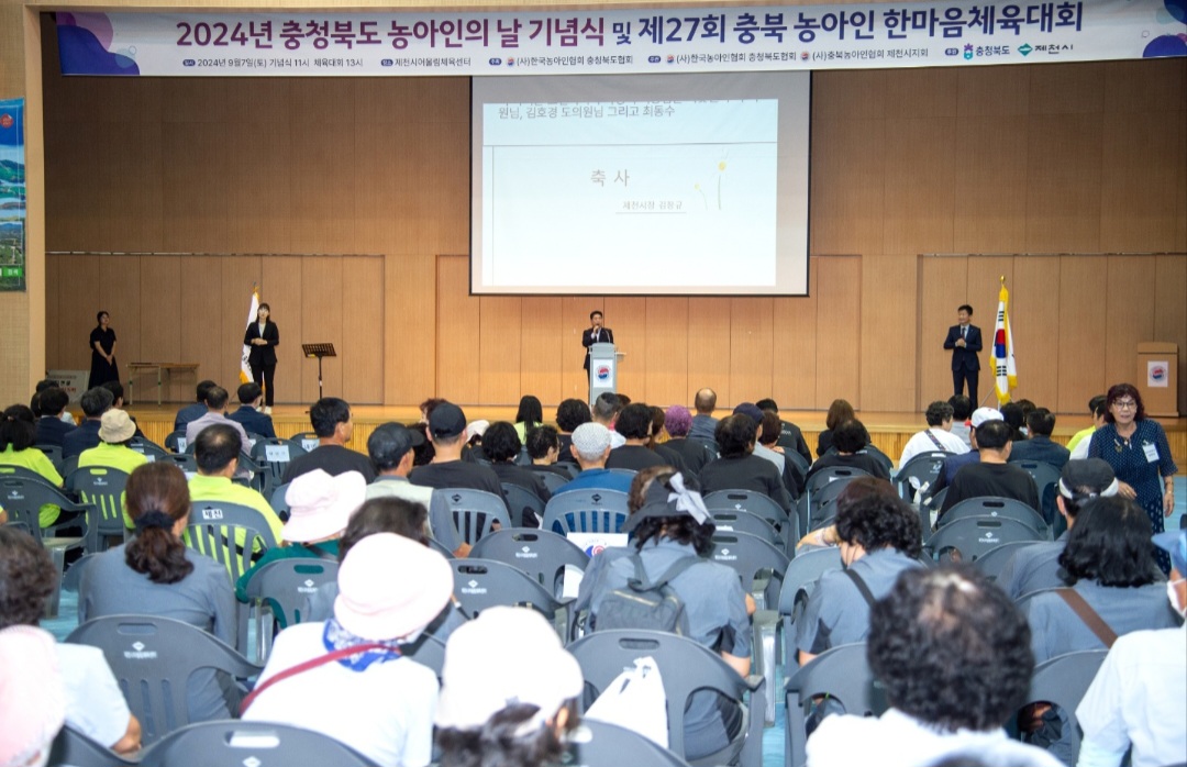 2024년 충북농아인의 날 기념식 및 농아인 한마음체육대회 개최