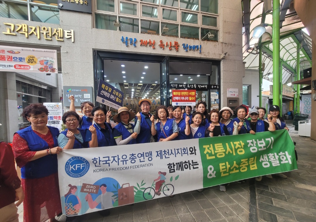 한국자유총연맹 제천시지회, 전통시장 장보기 "시장 활성화에 앞장"