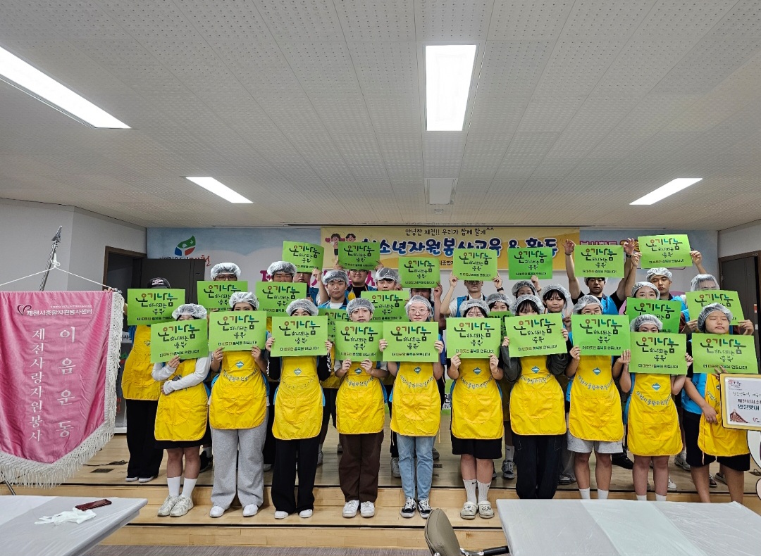 제천사랑 자원봉사 이음운동 ㊲ '세명고등학교'... 추석맞이 송편나눔에 참여