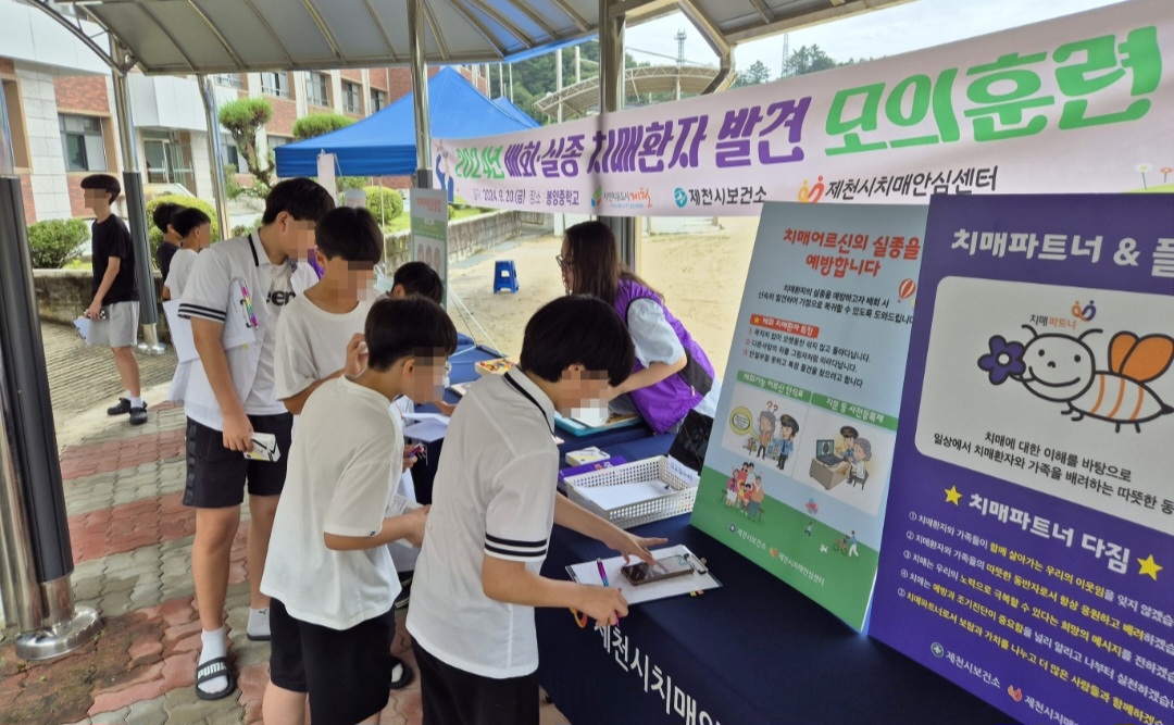 제천 봉양중학교 배회‧실종 치매환자 발견 모의훈련 실시