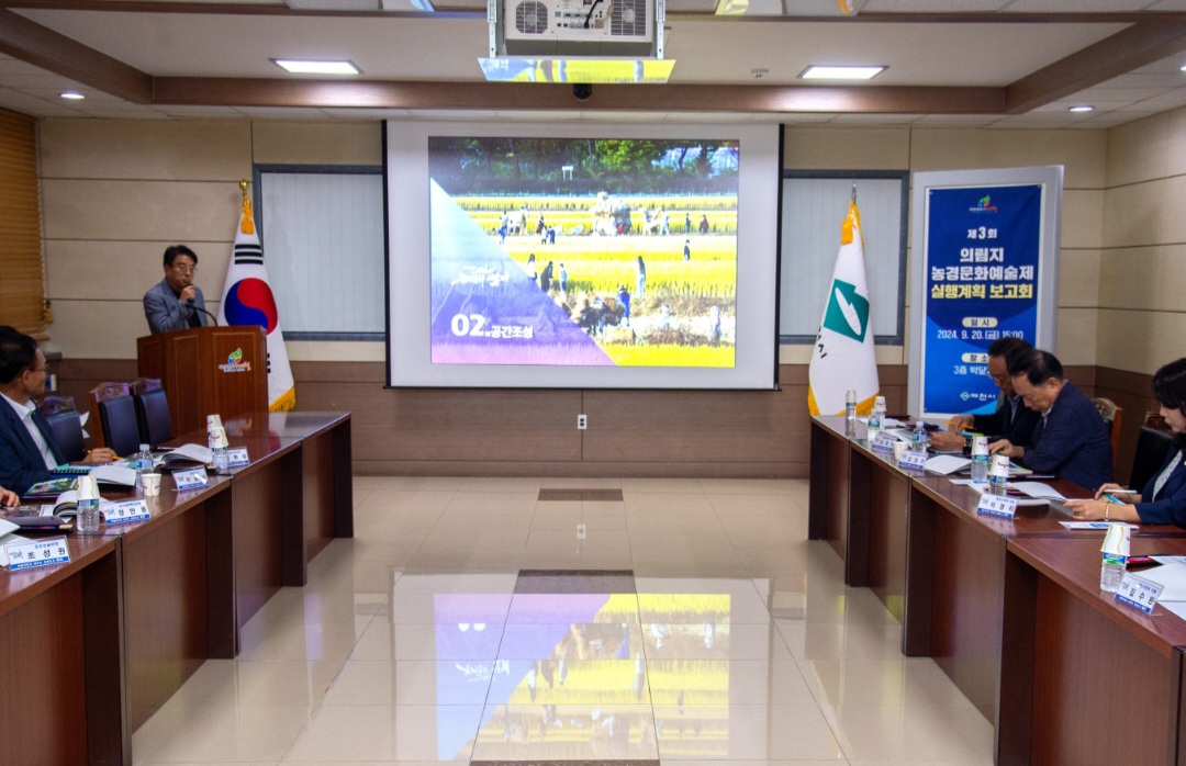 제천시, 제3회 의림지 농경문화 예술제 실행계획 보고회 개최