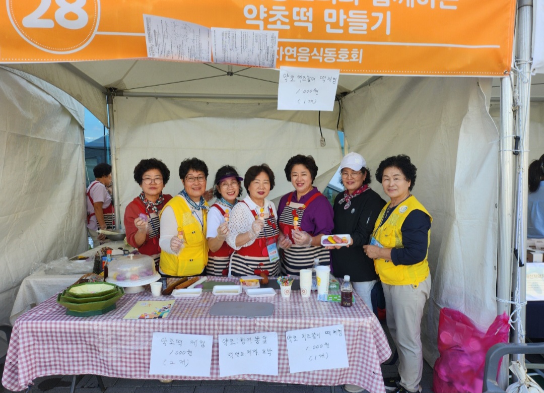 '행복을 빗는 사람들' 자연음식동호회, 약초떡 체험 부스 운영