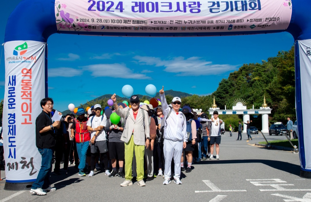 천혜의 경관을 자랑하는 청풍호 일원에서 2024년 레이크 걷기대회 성료, 가을을 마중 나가다