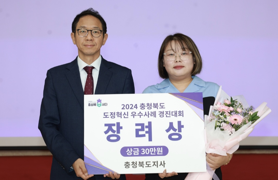 제천시, 2024년 도정혁신 우수사례 경진대회 ‘장려상’ 수상