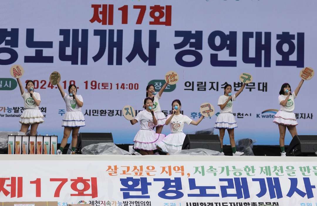 (포토) 제17회 전국환경노래개사 경연대회 본선