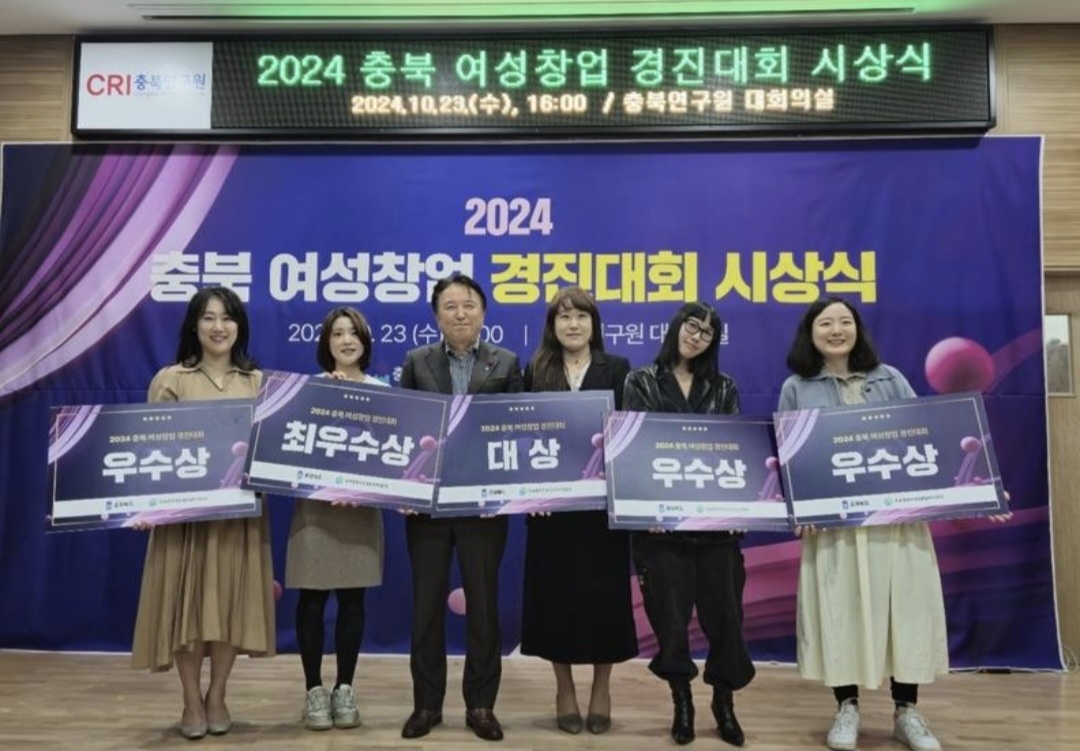 제천여성새일센터, 2024 충북 여성창업 경진대회 ‘우수상’