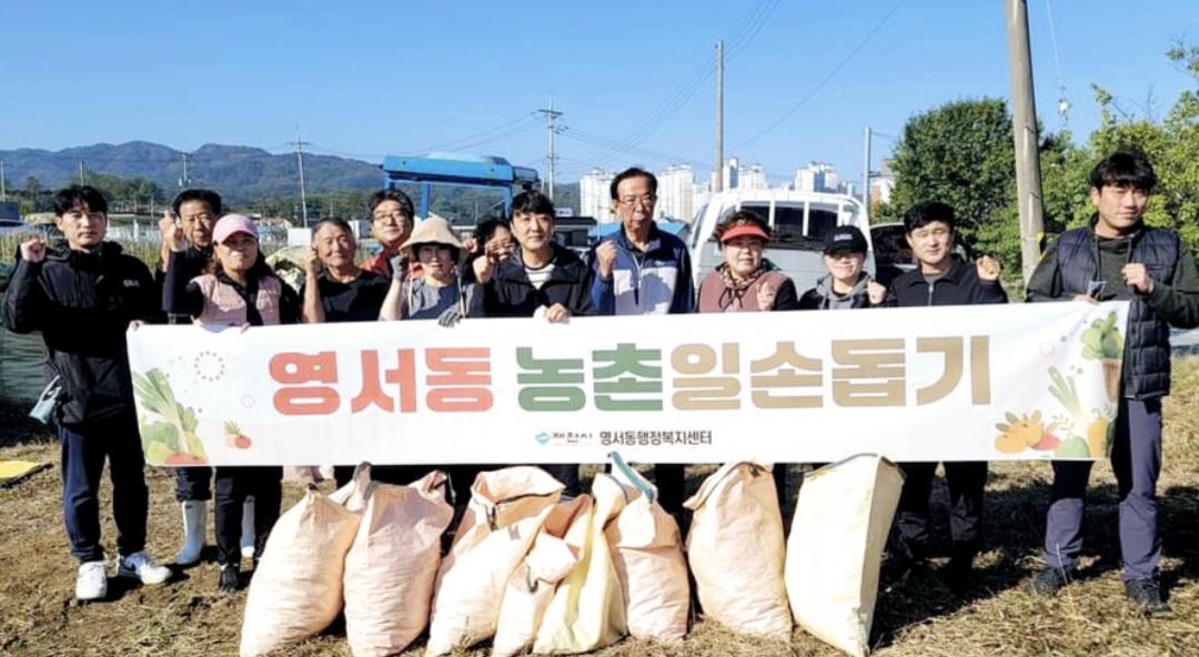 영서동 주민자치위원회, 농촌 일손 돕기 "구슬땀"