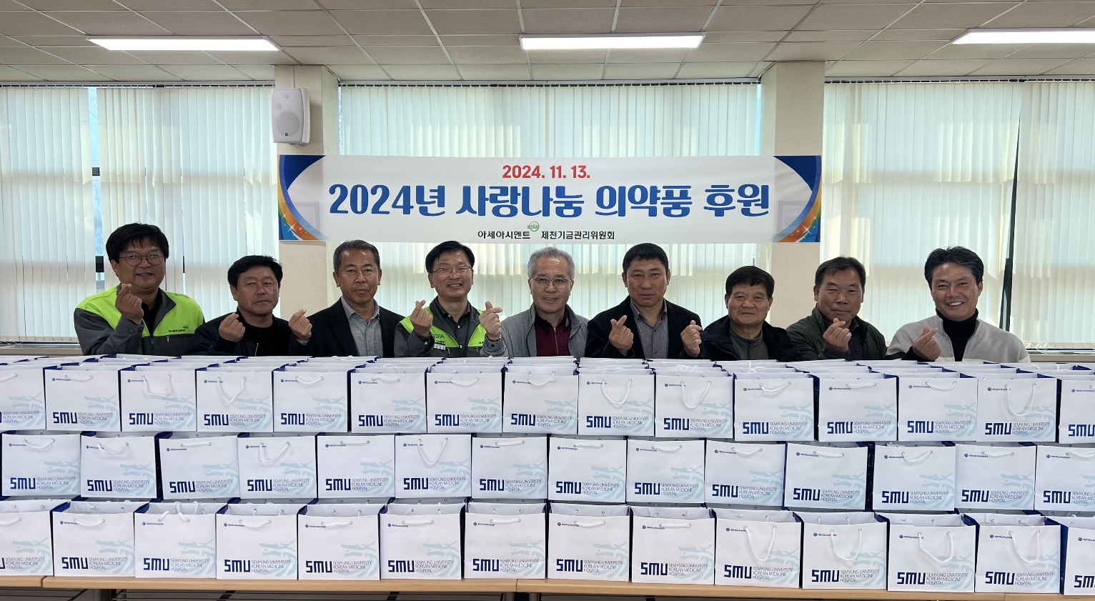 아세아시멘트, 2024년 사랑나눔 의약품 3,000만원 상당 후원