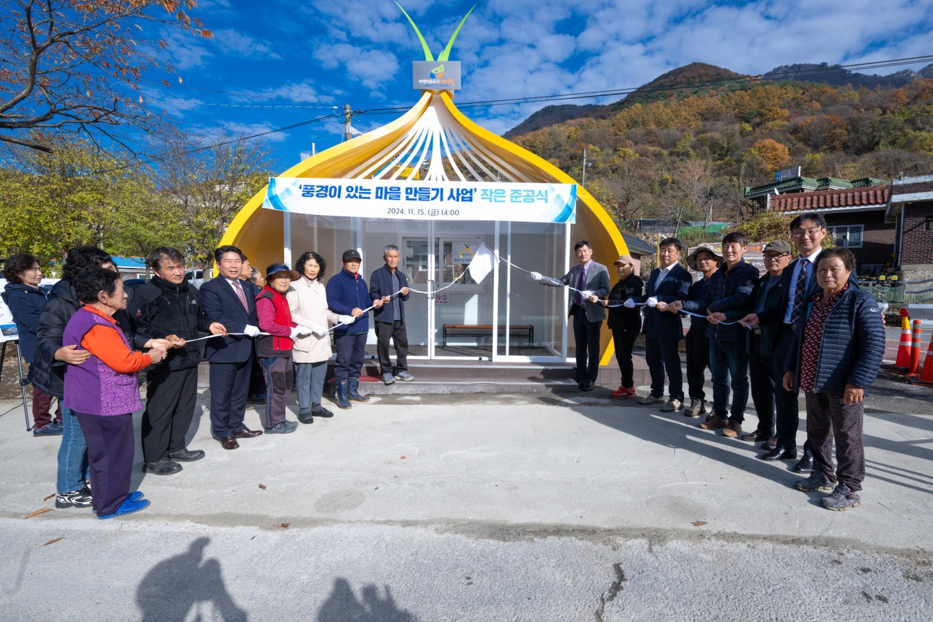 제천시 한수면, 풍경이 있는 농촌마을 만들기 사업 ‘작은 준공식’ 개최