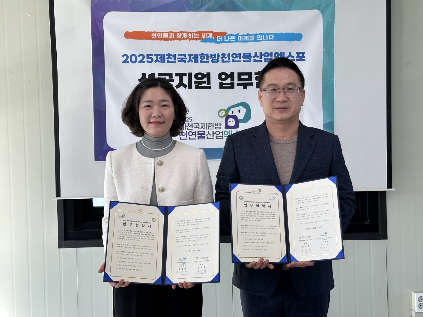 2025 제천국제한방천연물산업엑스포, 충북어린이집연합회와 엑스포 성공개최 위한 업무협약 체결