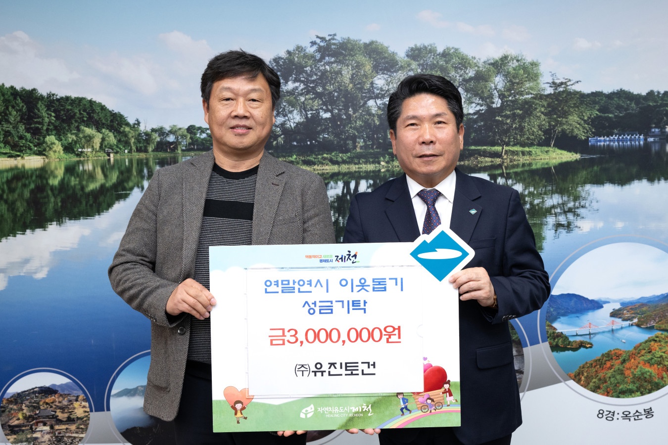 ㈜유진토건, 불우이웃돕기 300만원 성금 기탁