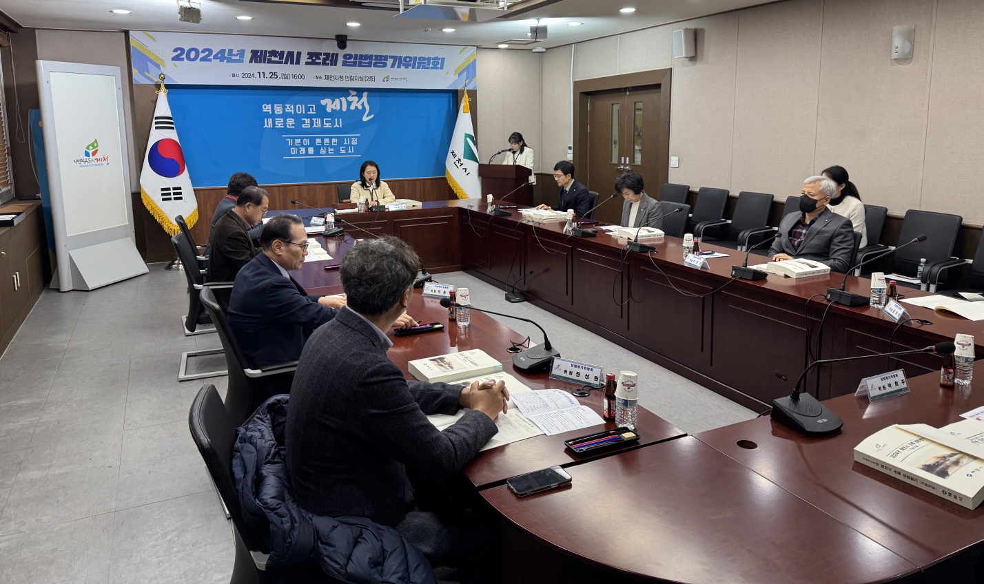 제천시, 입법평가위원회 개최로 조례 실효성 검토 및 시민 권익 증진에 나서