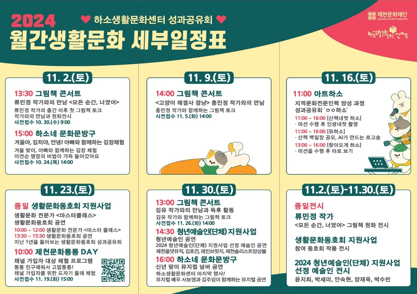 제천문화재단, ‘월간 생활문화’ 공연·체험 풍성