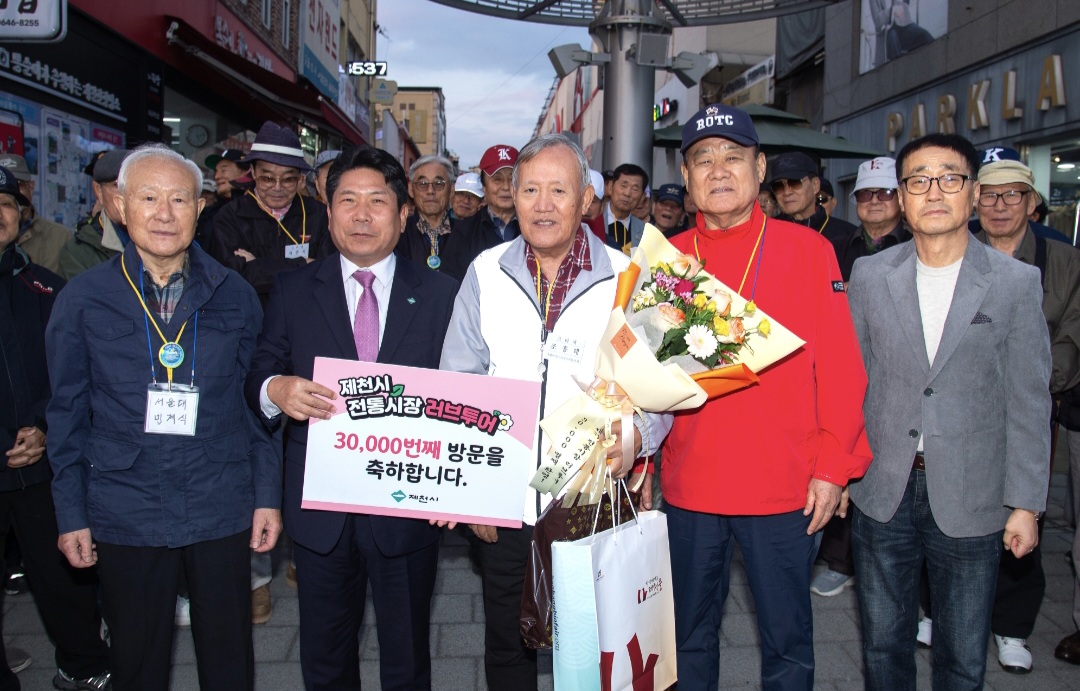 제천시 전통시장 러브투어, 3만번째 방문객 환영식... 대한민국 ROTC 제3기 동기회 100여 명 제천 방문