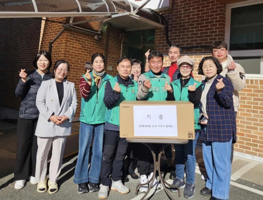 제천시 신백동 새마을남녀협의회, 충청북도 우수사례 발표대회 시상품 복지시설 기탁