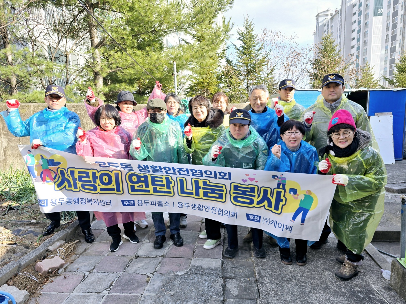 제천용두파출소 생활안전협의회, 2024 두 번째 사랑담아 연탄 배달... (주)케이팩 연탄 지원