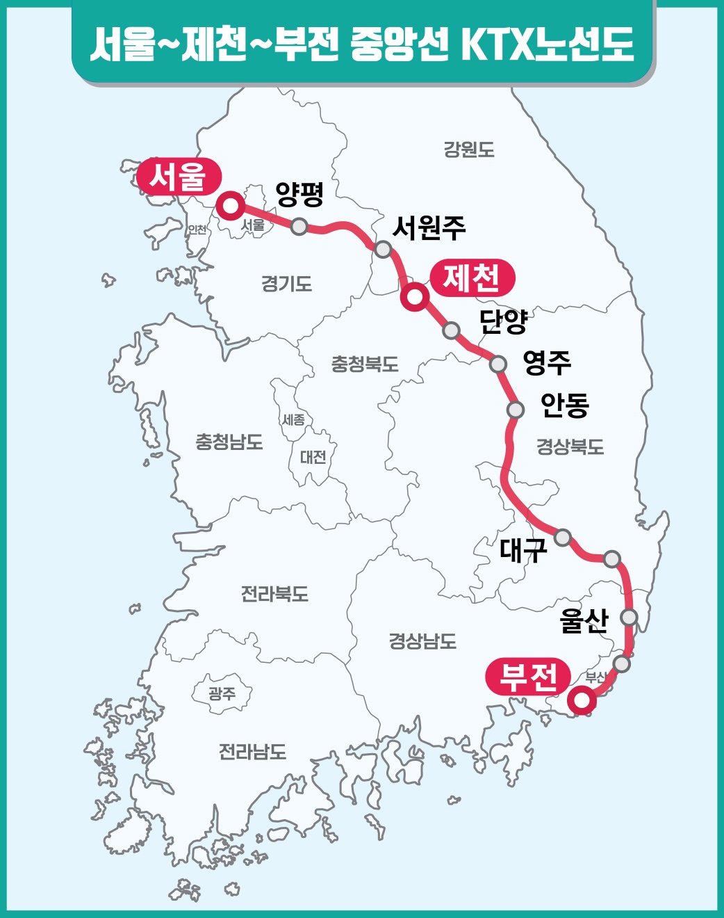 KTX 중앙선 완전 개통...제천~부산 2시간대 돌파