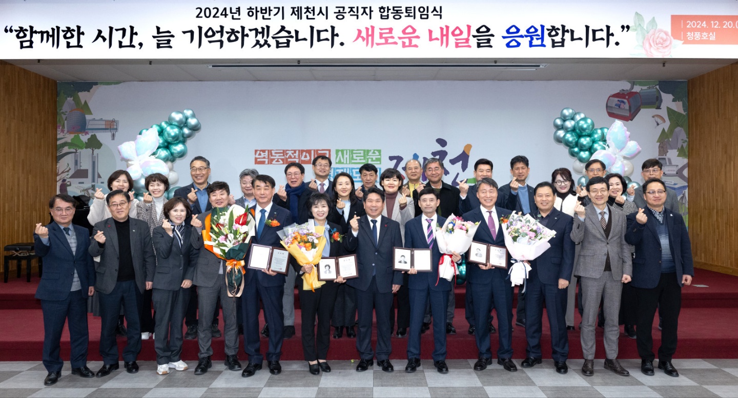 제천시, 2024년 하반기 공직자 퇴임식 개최