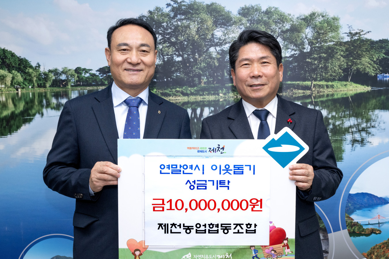 제천농업협동조합, 연말 불우이웃돕기 1,000만원 성금 기탁