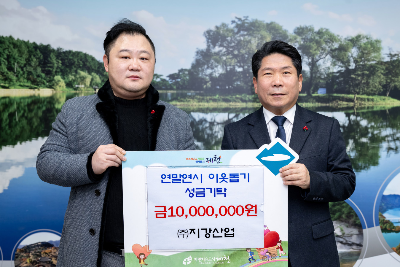 ㈜지강산업, 희망 2025 나눔 캠페인 성금 1,000만원 기부