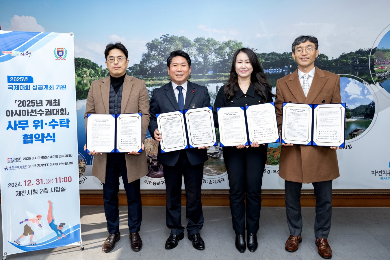 제천시,「2025년 개최 아시아선수권대회」 사무 위수탁 협약체결